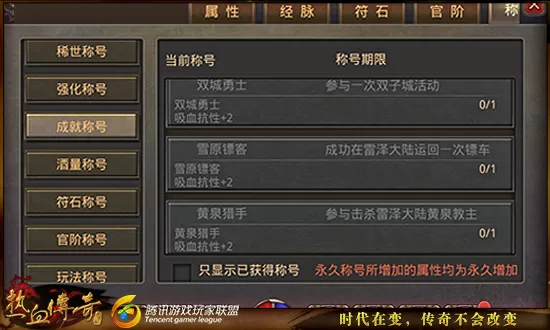热血传奇称号系统全解析：属性加成与获取策略